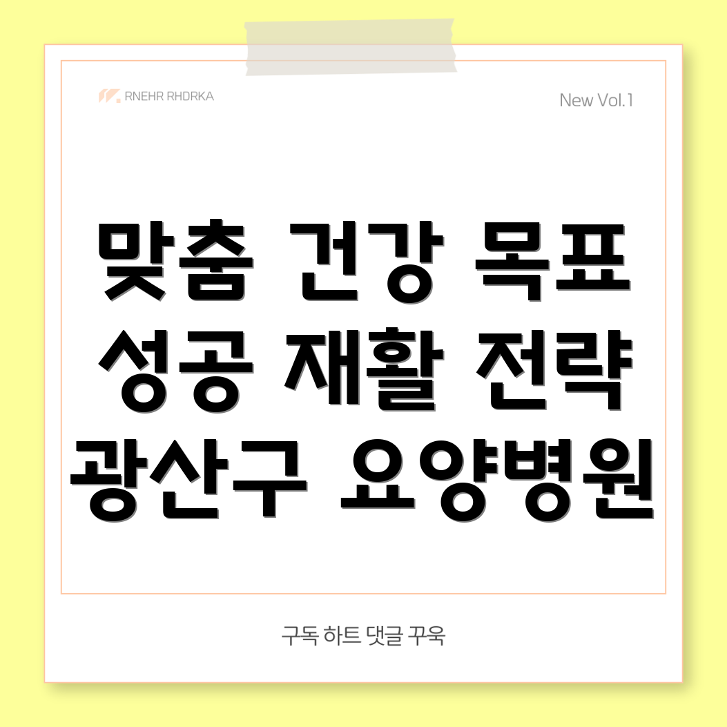 환자 중심 건강 목표 설정