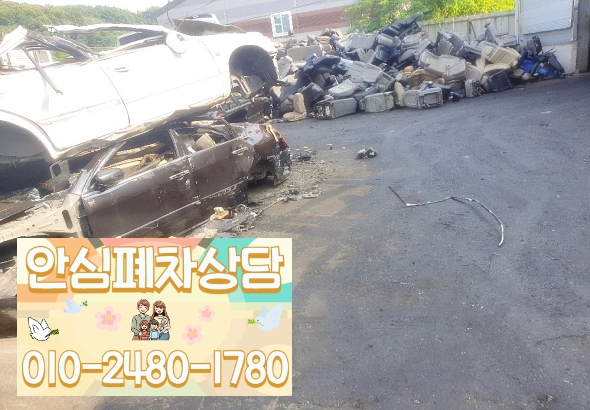 안산시폐차장