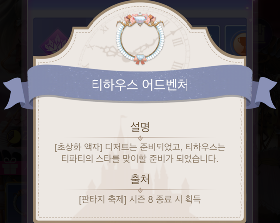 티하우스 어드벤처 액자