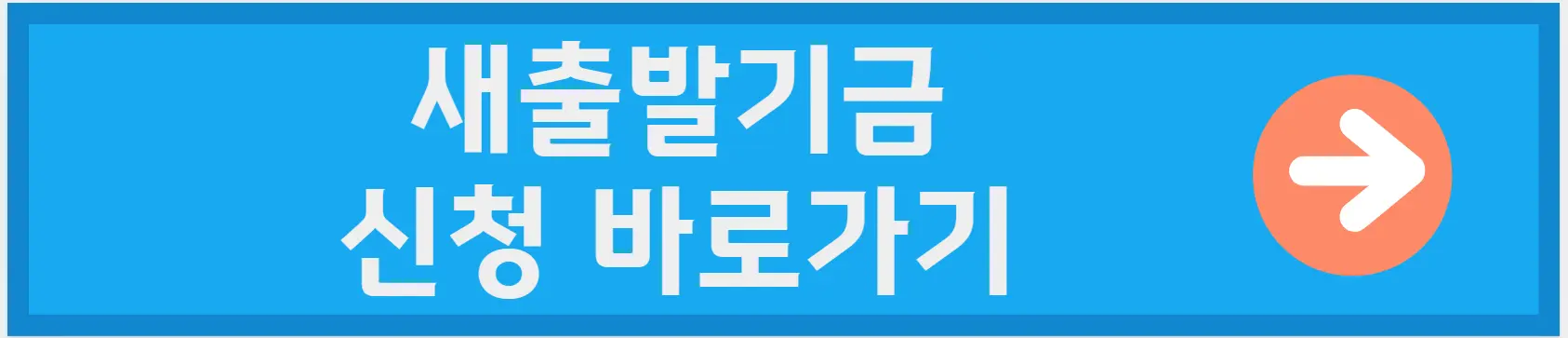 새출발기금 바로가기