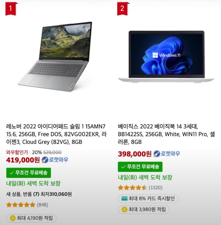 노트북 가격