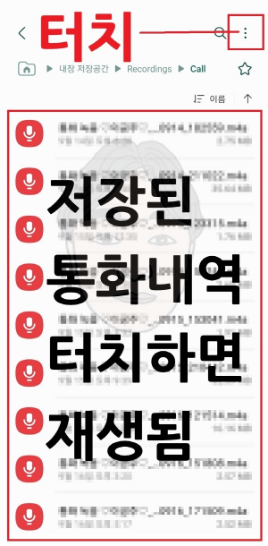 갤럭시 통화 자동녹음