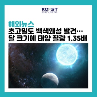 백색왜성