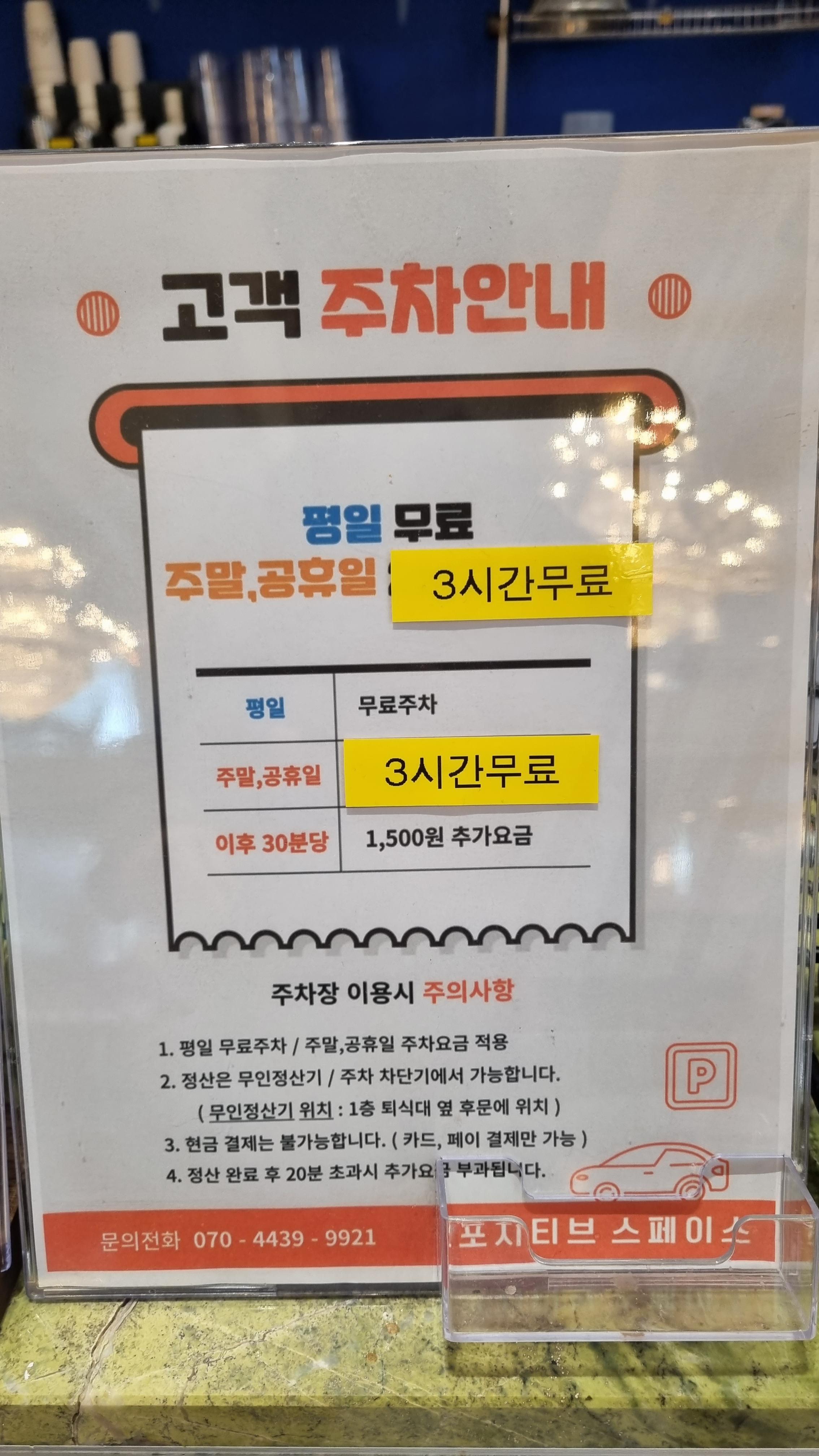 대형카페 김포 포지티브스페이스566 주차안내판