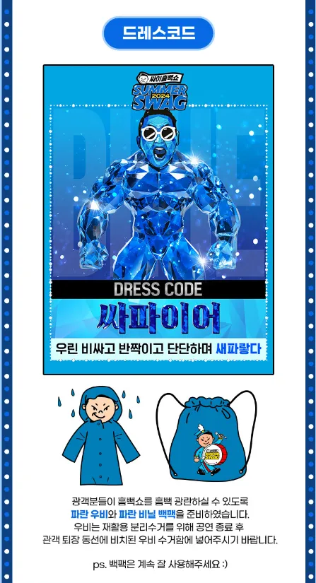 드레스코드