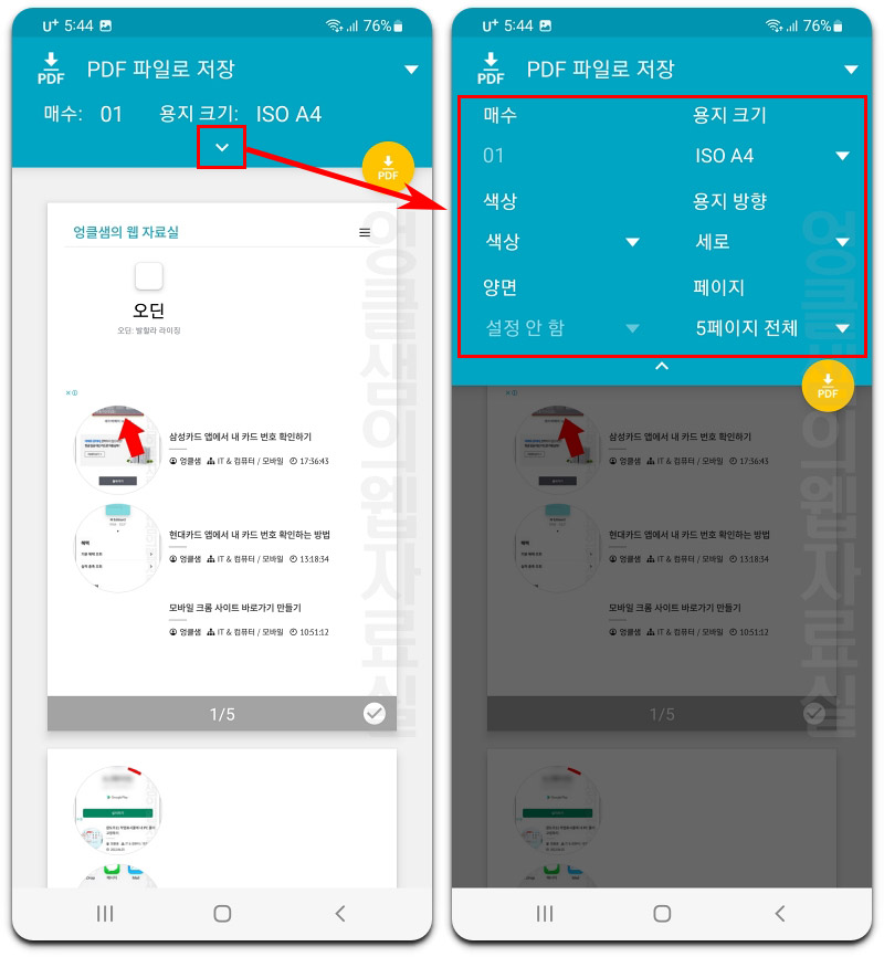  삼성인터넷 웹페이지 PDF 저장 방법