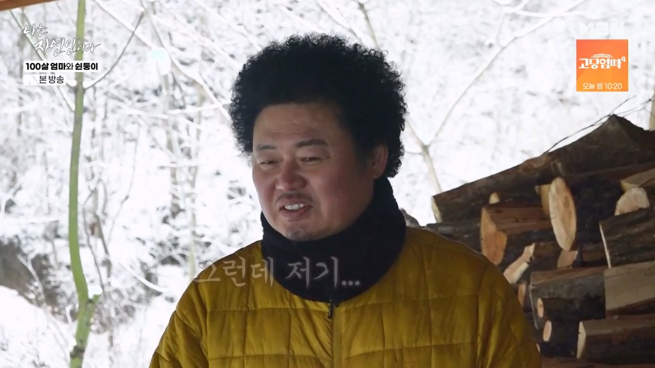 나는 자연인이다.E597.240314p-NEXT.mp4_20240314_195521.821.jpg