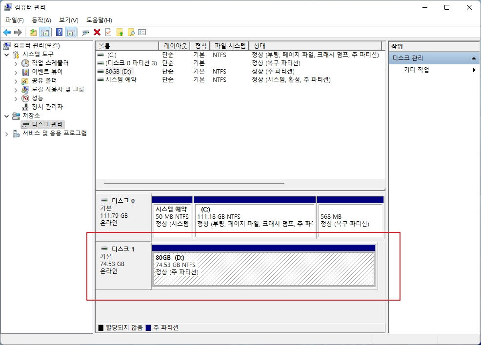 윈도우11 파티션 설정