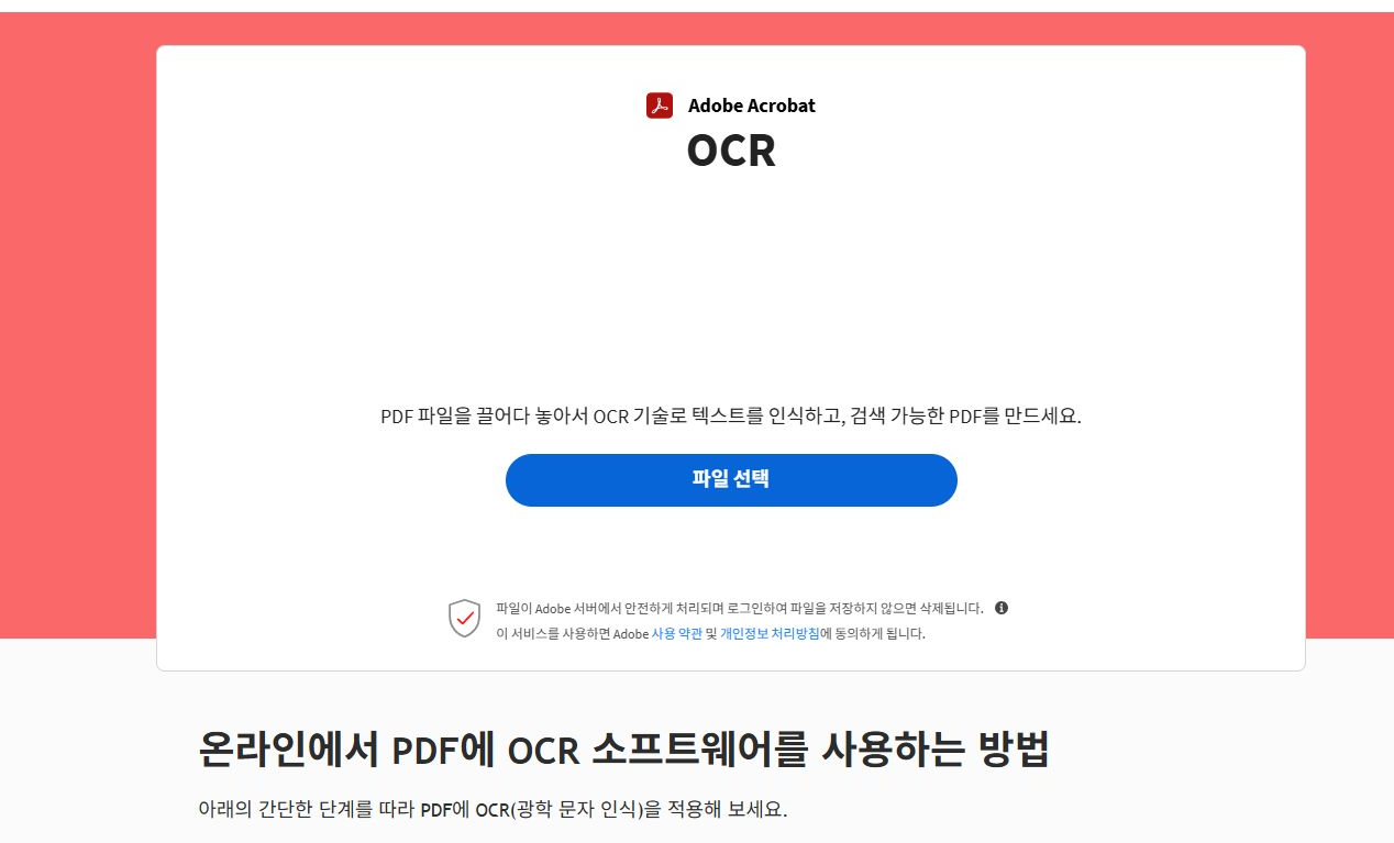 애크로뱃 PDF OCR