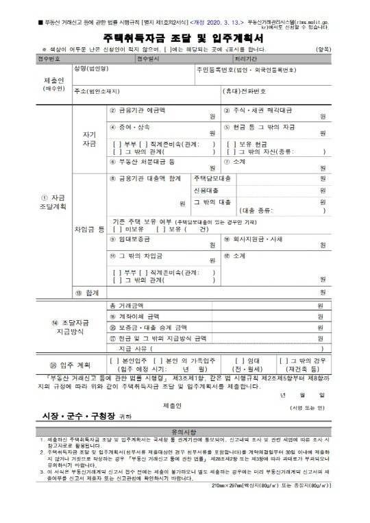  주택자금조달계획서 증빙서류 프린터없이 모으기