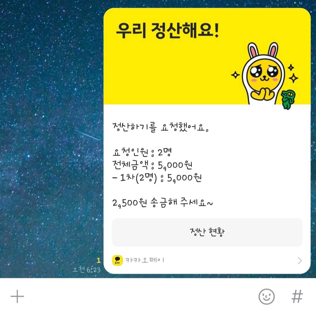 카카오톡-대화방-글-화면