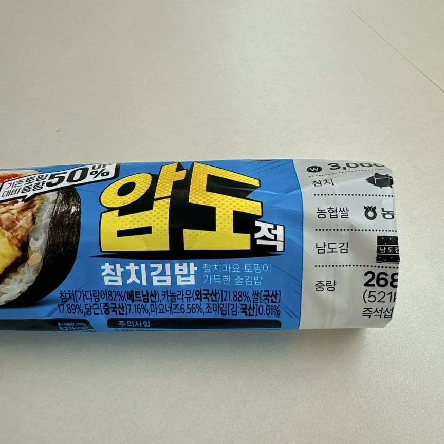 편의점 참치김밥