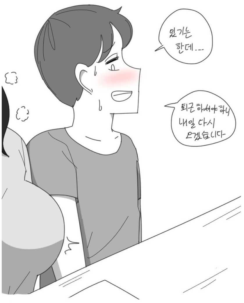 40대 교수님 속옷 본 썰.dogdrip (+manhwa)