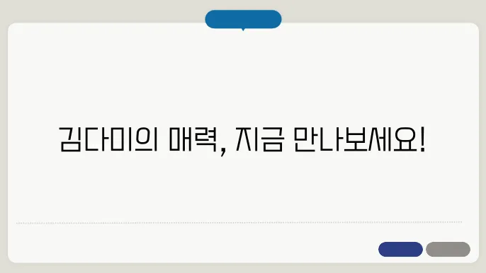 김다미 프로필 배우 정보