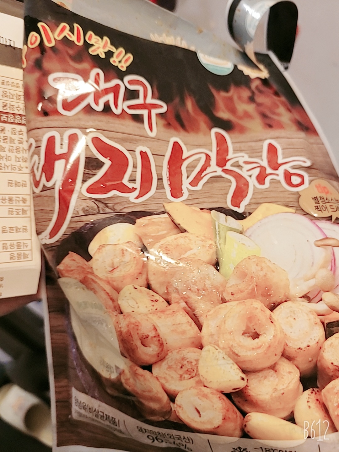  비오는 날엔 돼지막창 ! 훈제 막창 !! 대구 막장과 함께^^