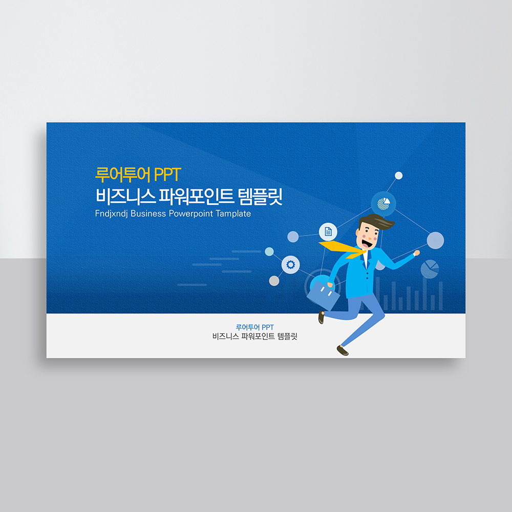 [깔끔한 기획 ppt 템플릿] 영업 기획서 보고서 제안서 컨설팅 파워포인트 템플릿