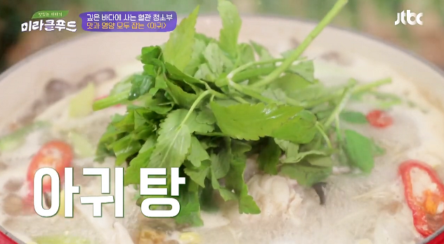  미라클푸드 이보은 요리연구가 아귀탕 우거지지짐 레시피