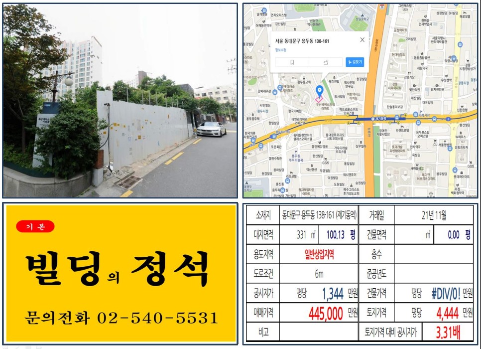  [동대문구 일반상업지역 40억 신축부지 실거래가 조회] 용두동 138-161 (제기동역) 44억 5,000만 원, 평당 4,444만 원 매매되었습니다