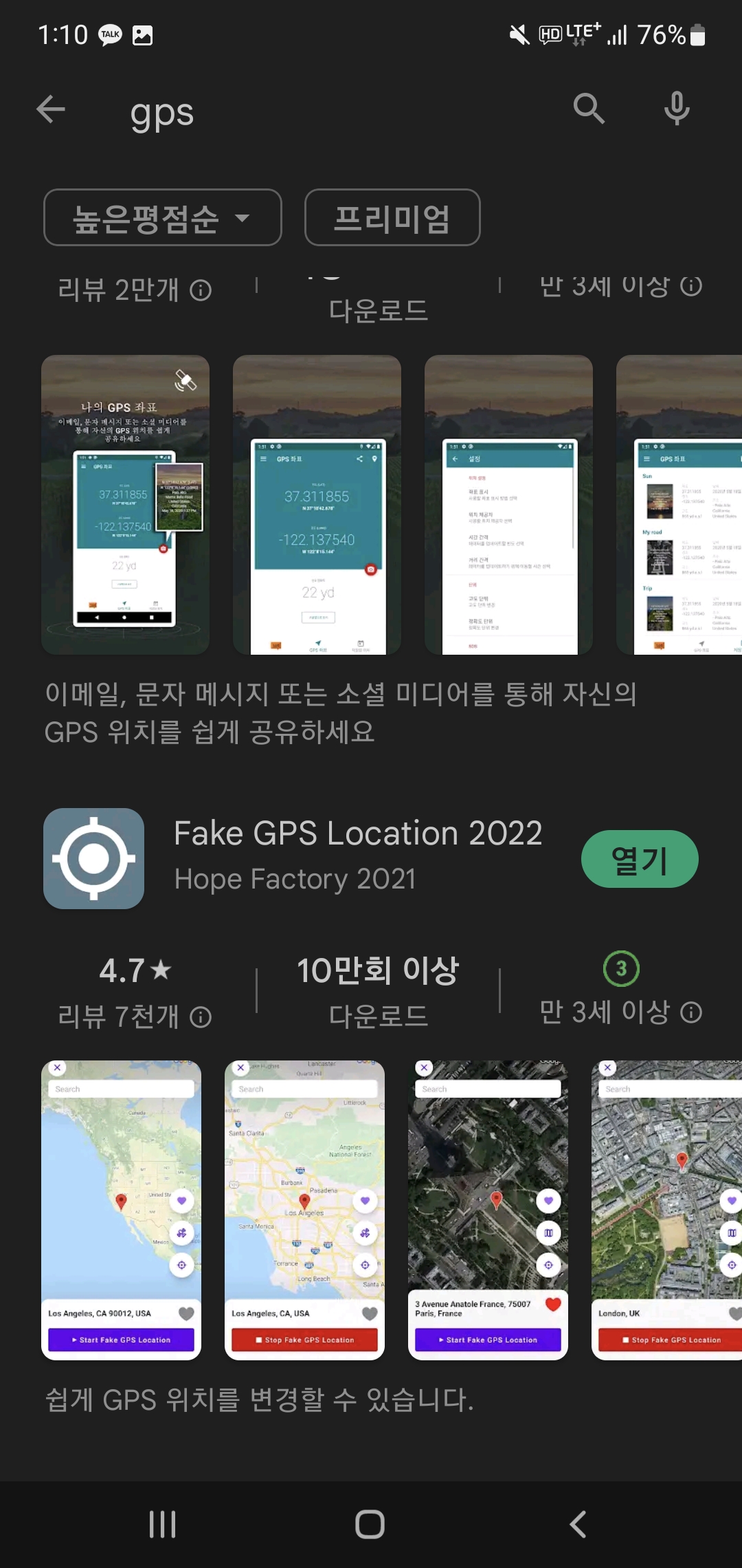  GPS 위치 조작 앱 리스트