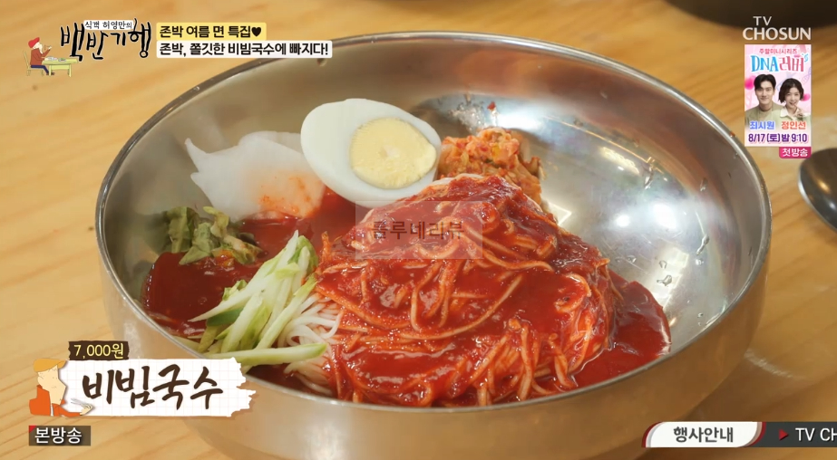 백반기행 인천 비빔국수 식당 어디? 존박 여름 면 특집, 쫄깃한 비빔국수에 빠지다 2 img