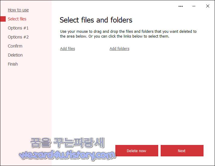 Secure File Deleter 메인 화면