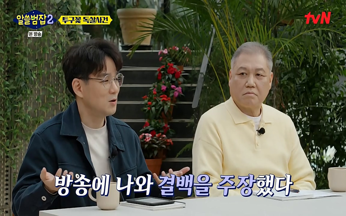 알쓸범잡 2.E15.220425p-NEXT.mp4_20220425_180451.137.jpg