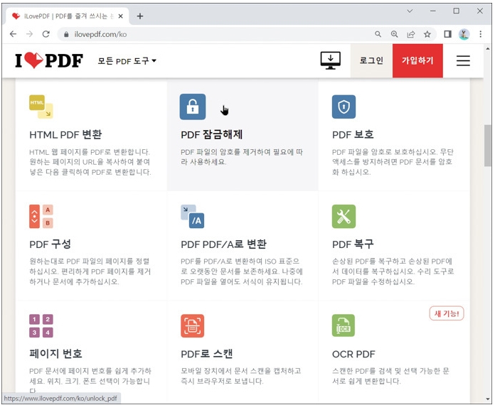 PDF 잠금해제 메뉴 선택