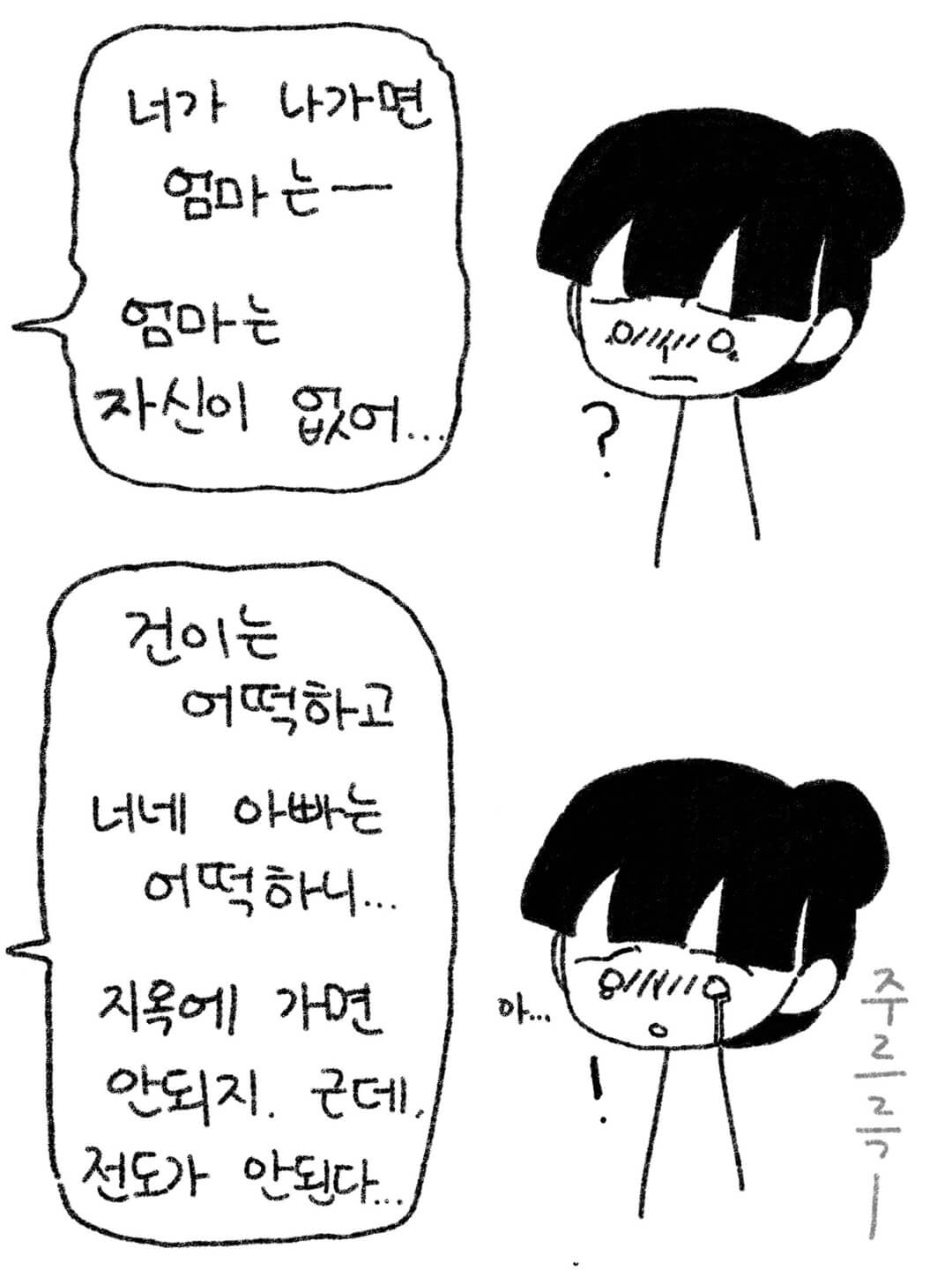 지옥에 가면 안 되지. 근데 전도가 안 된다.