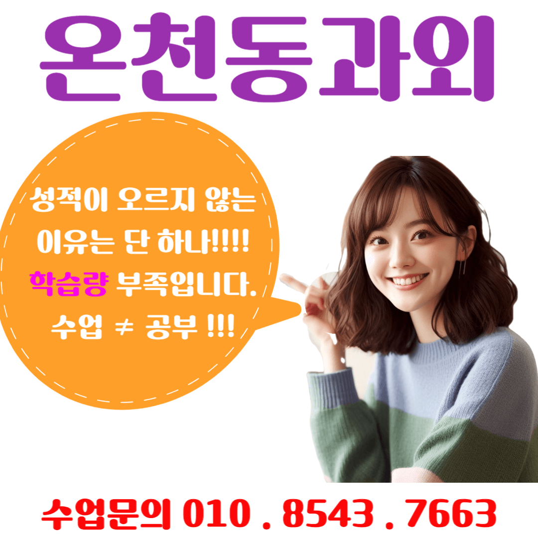  동래구 온천동과외 효과적으로 겨울방학 공부하기