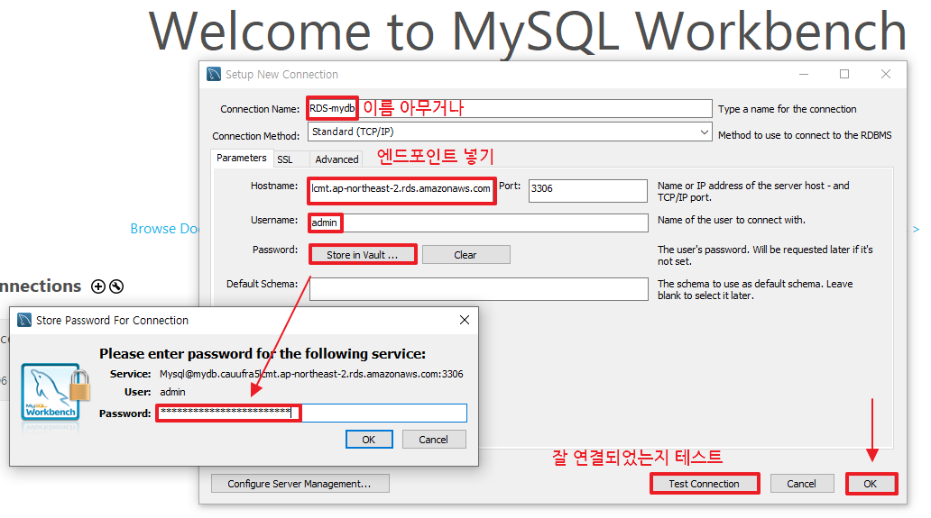 MySQL 워크벤치에서 RDS 접속