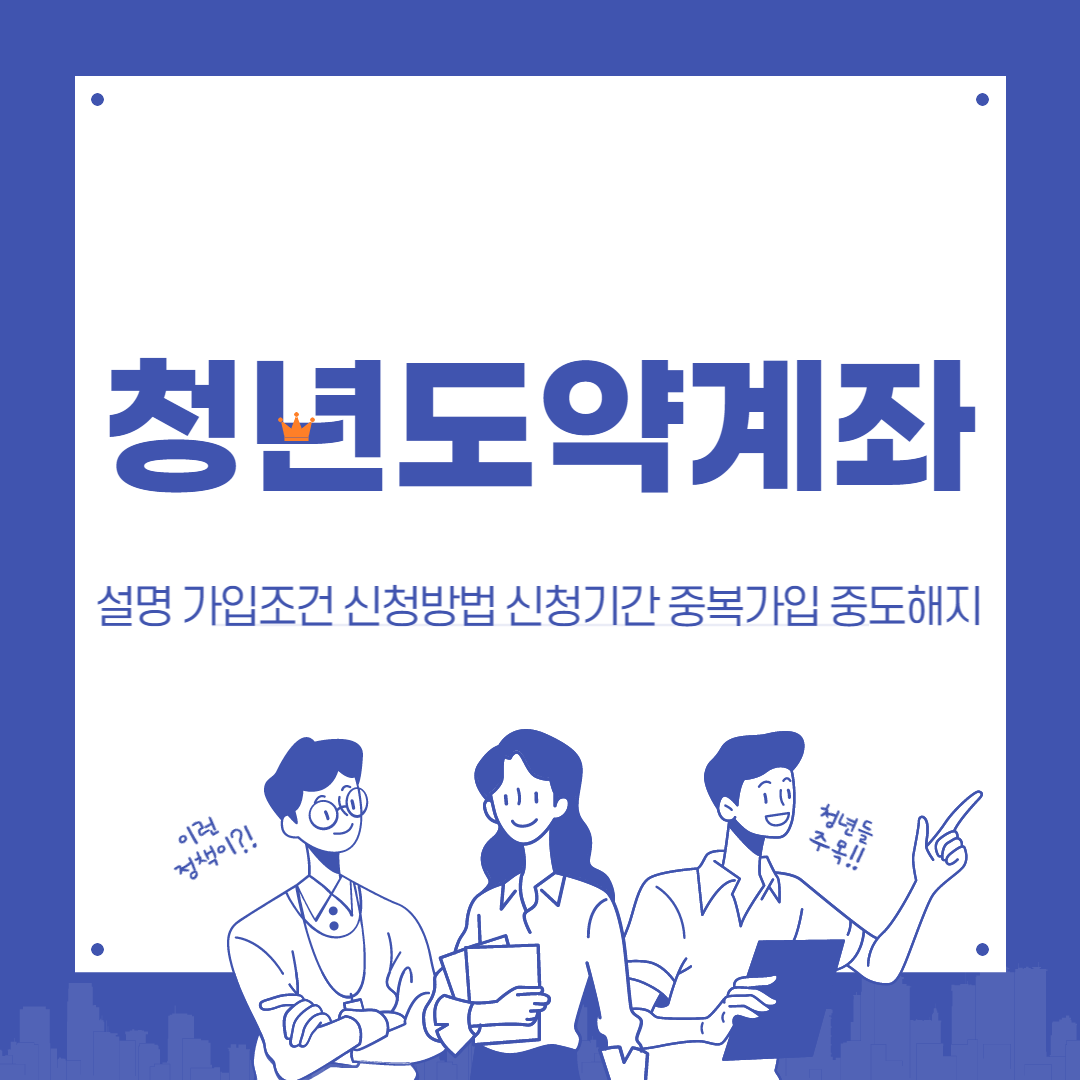 청춘도약 계정 포스트 썸네일
