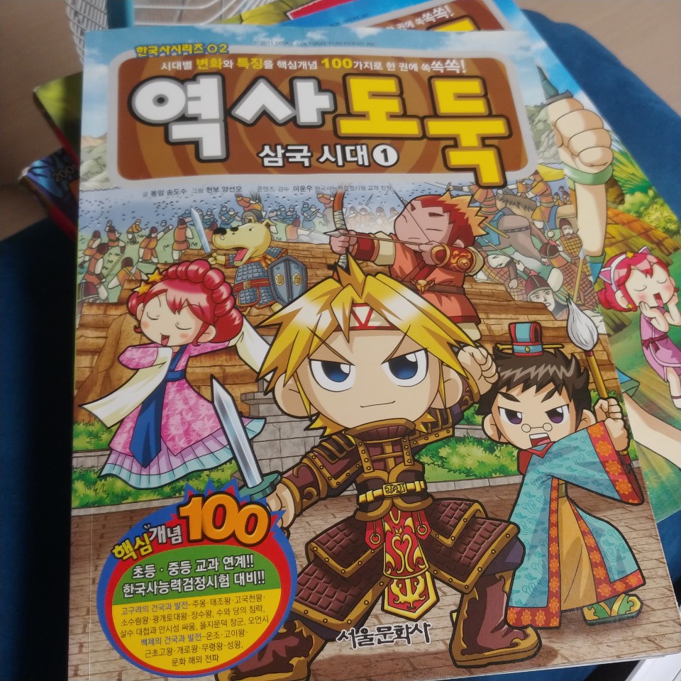  흥미로운 역사도둑