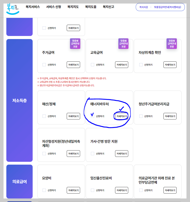 에너지바우처 신청방법