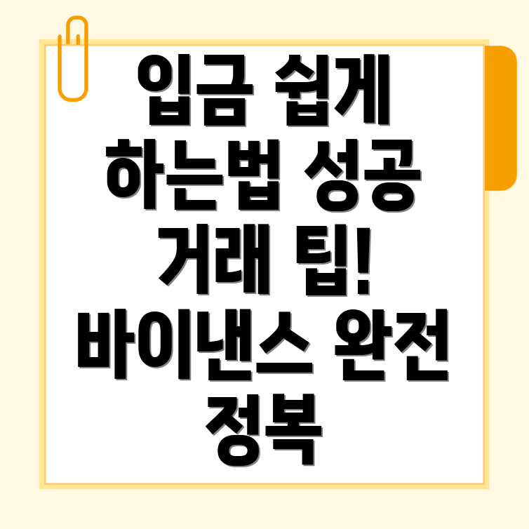 바이낸스 입금 방법