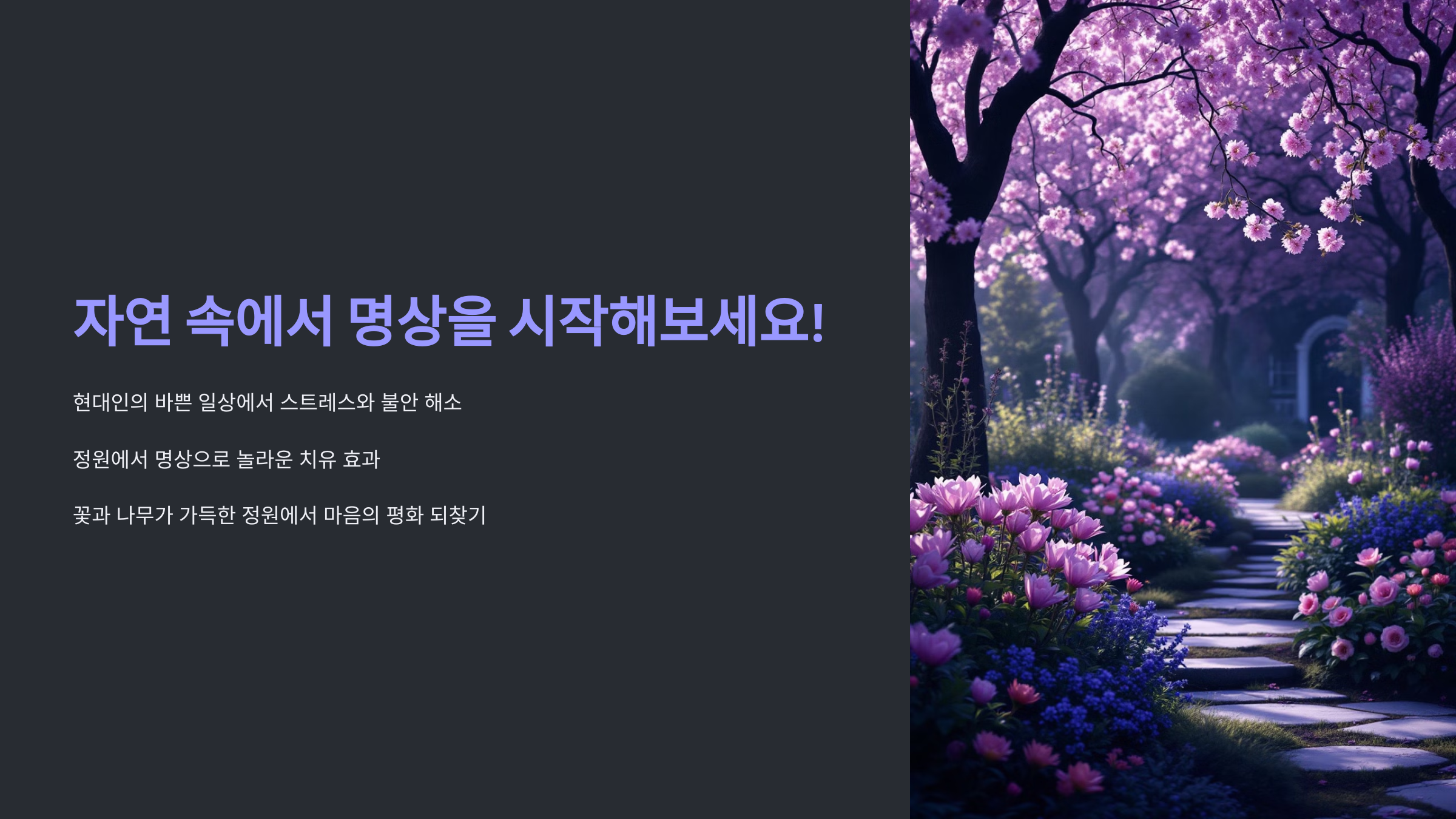 정원에서 마음의 평화를 찾는 명상 시간