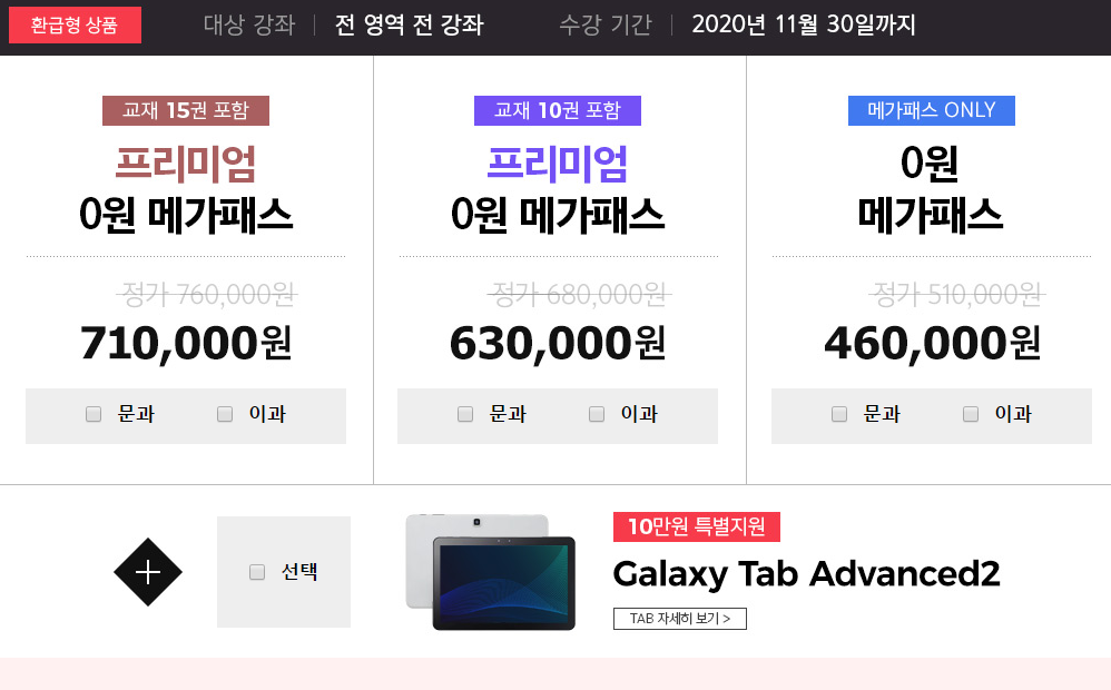 2022 수능 대비 인강 패스 비교! (메가스터디, 대성마이맥, 이투스, 스카이에듀) 어떤 패스가 최고일까? 2022 수능 대비 인강 패스 비교! (메가스터디, 대성마이맥, 이투스, 스카이에듀) 어떤 패스가 최고일까?