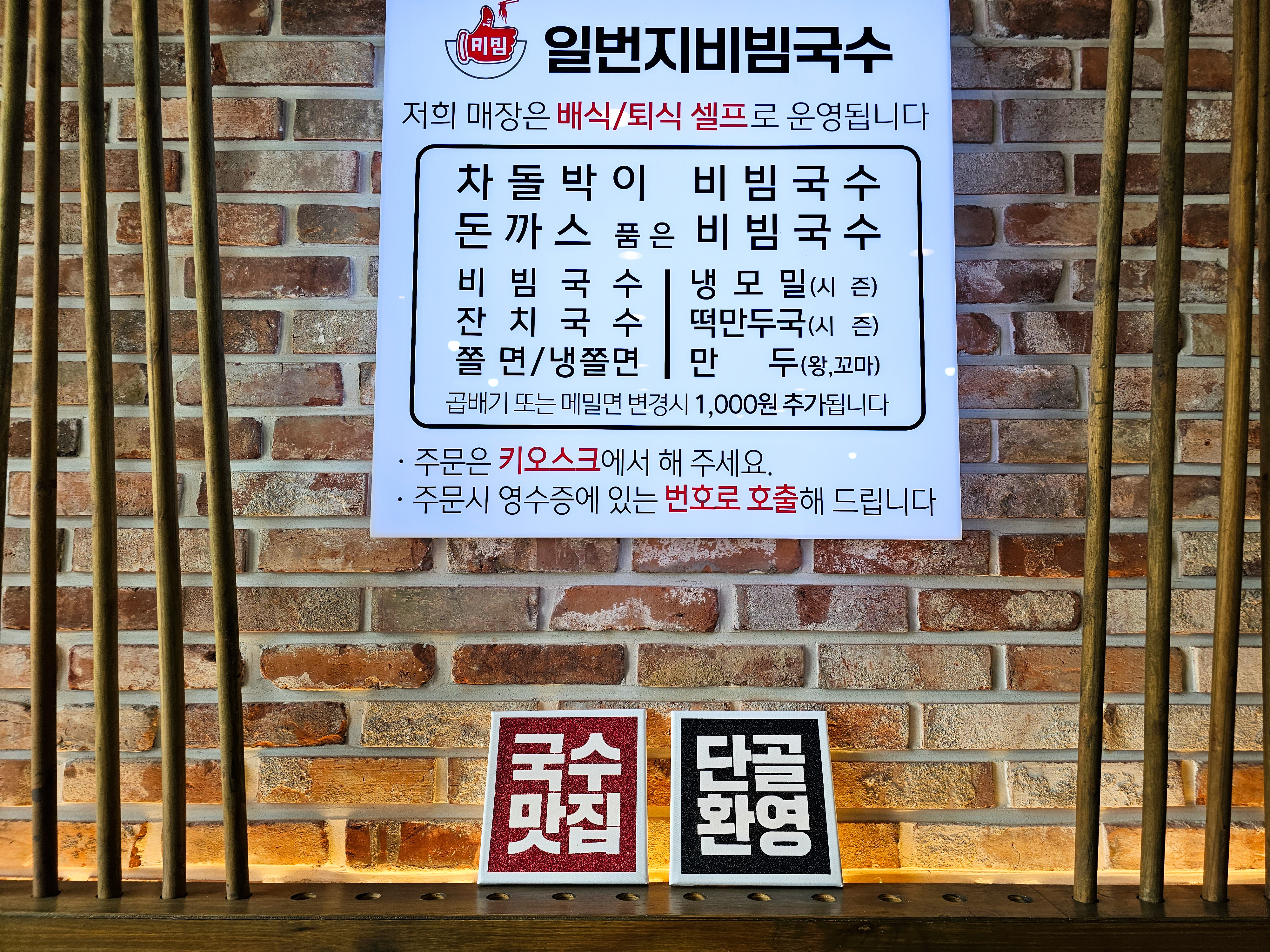 일번지비빔국수충북 이미지
