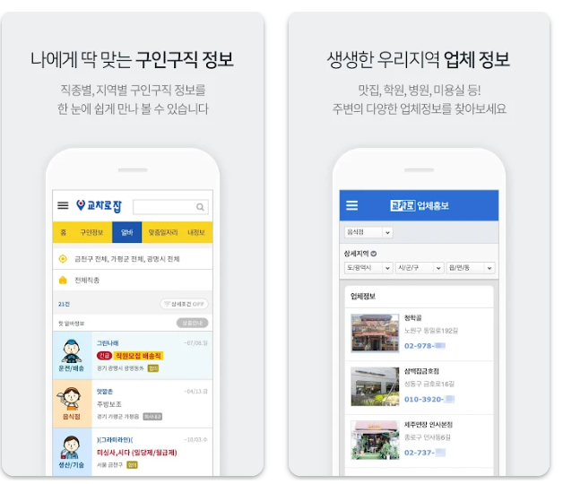 이천교차로 구인구직 일자리 정보를 한눈에!! - 이천 교차로 홈페이지