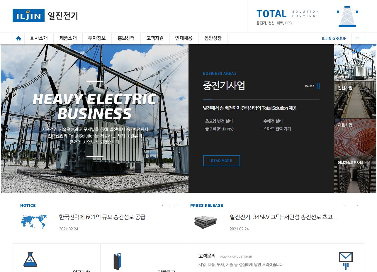  일진전기 배당금(2020년 배당금)