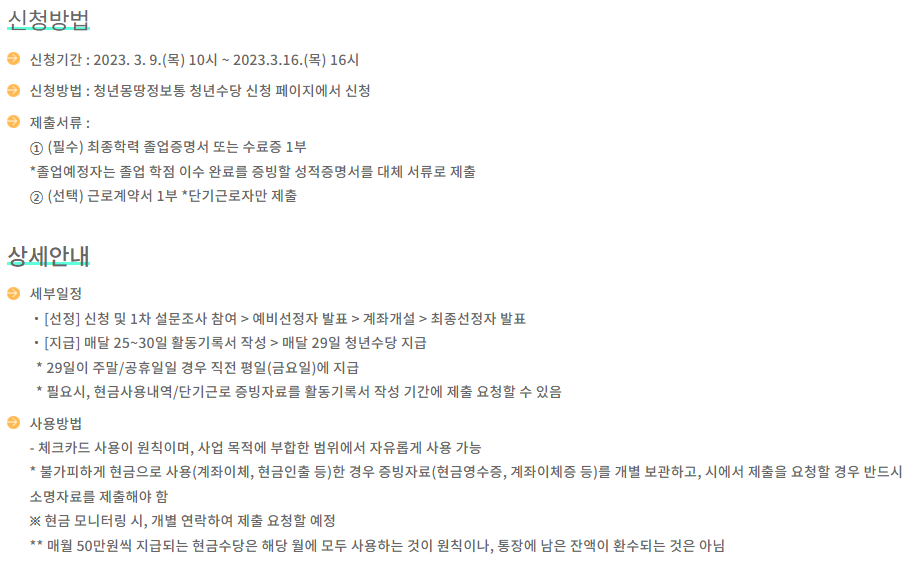 서울 청년정책 청년수당 지원금 신청 바로가기