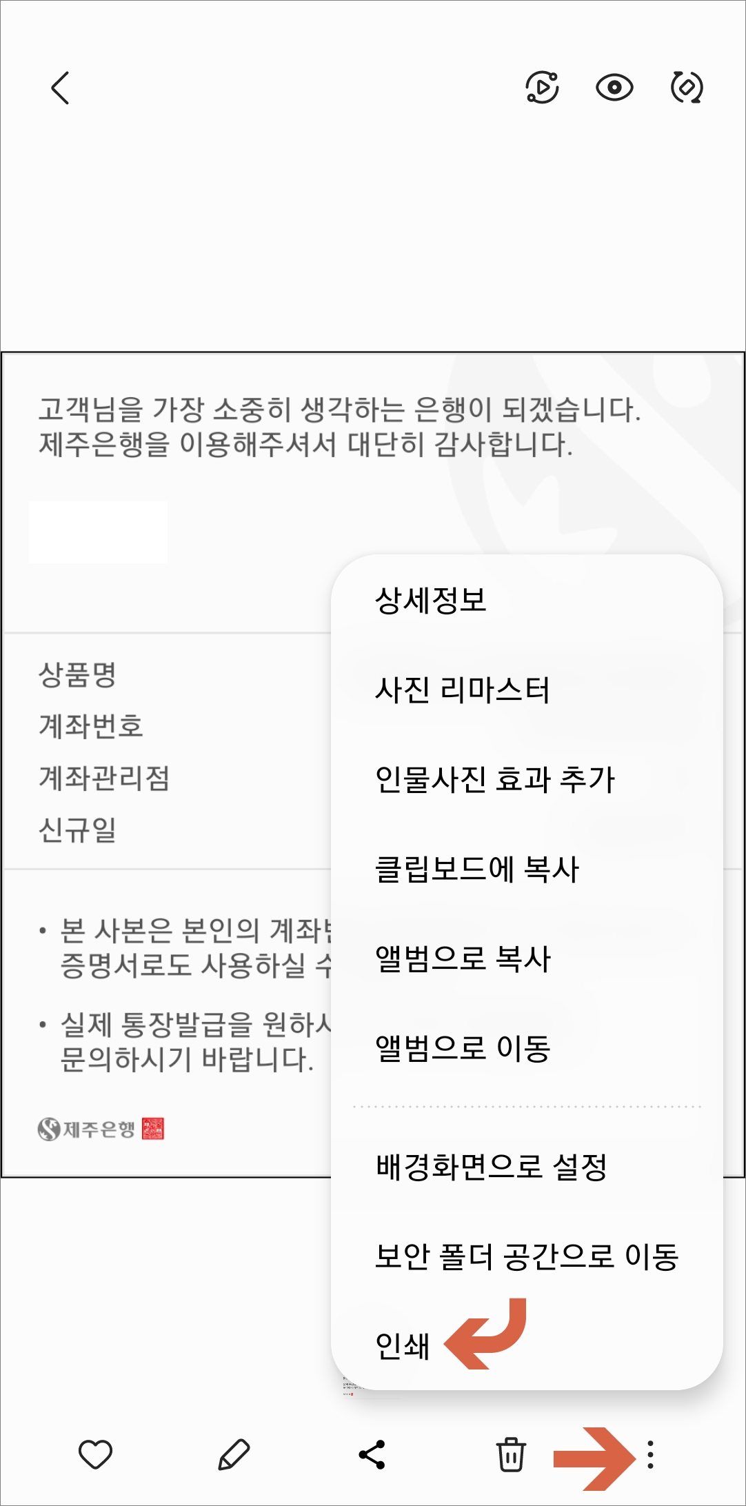 갤러리 앱에서 인쇄