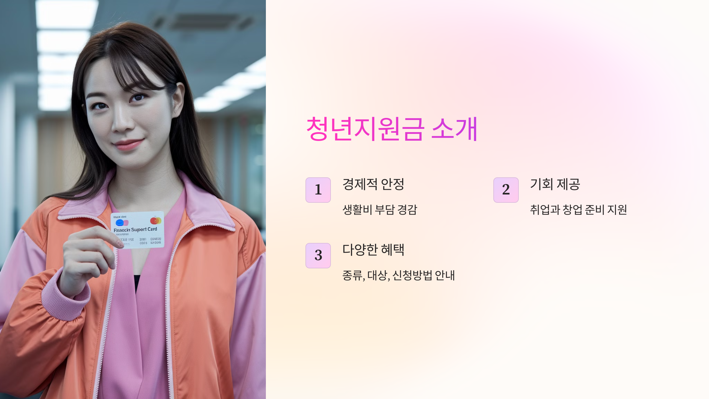 청년지원금 소개