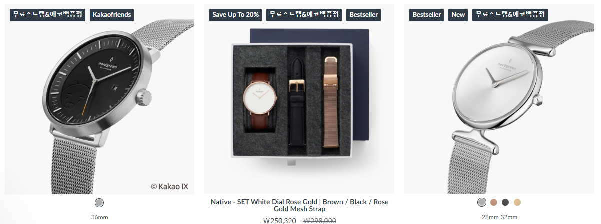  선물용 커플손목시계 할인 행사 : Nordgreen 노드그린 할인코드 사용방법