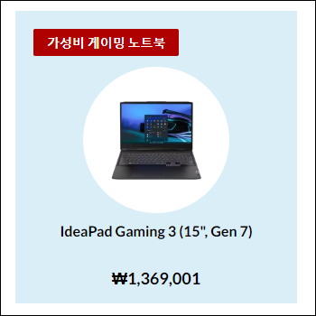 레노버 노트북 IdeaPad Gaming 3