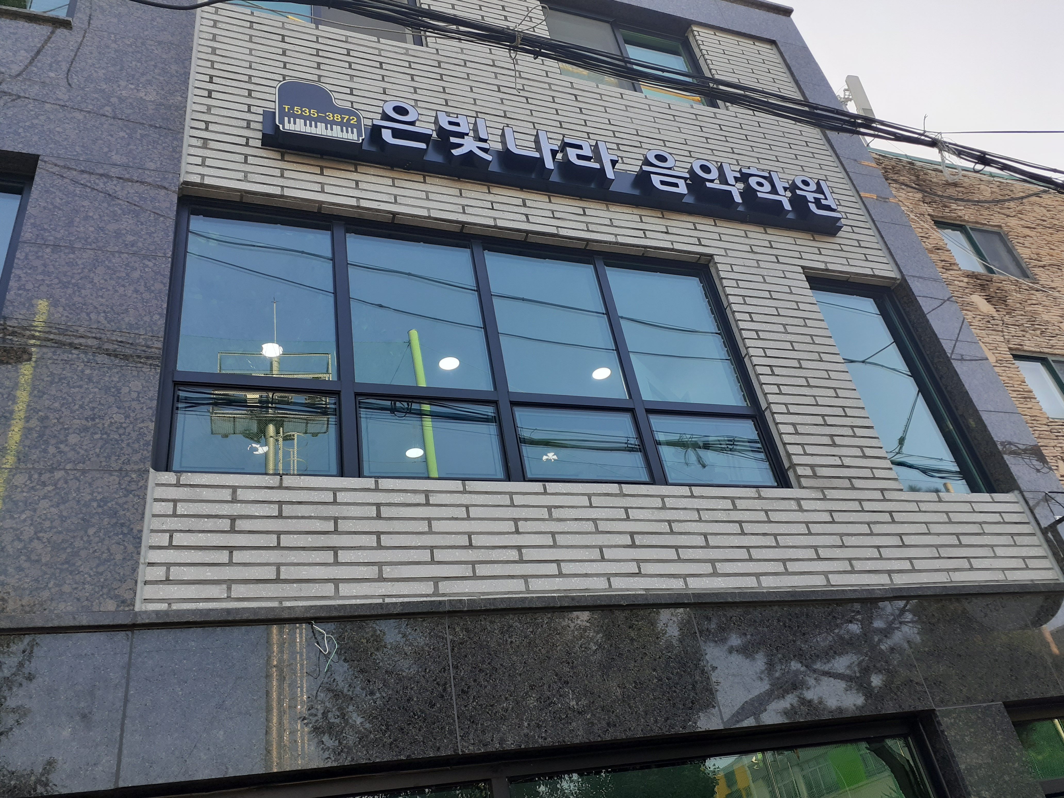 음악나라음악학원 이미지