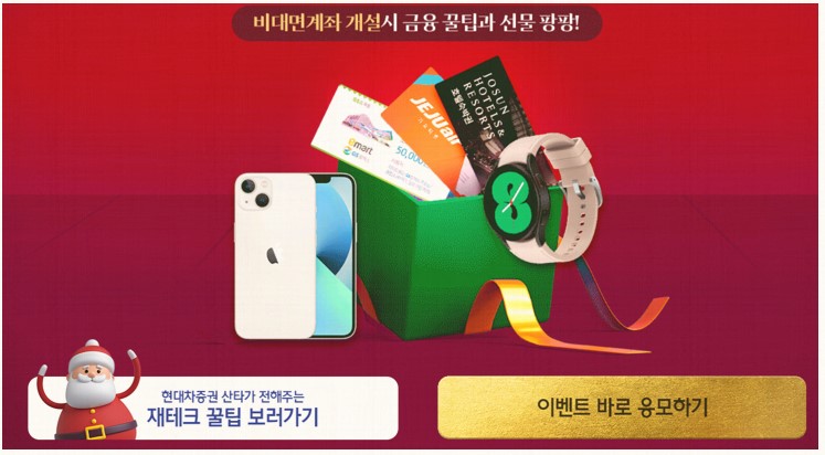  현대차증권 비대면계좌 개설 방법, 수수료, 이벤트, 20일 제한 총 정리