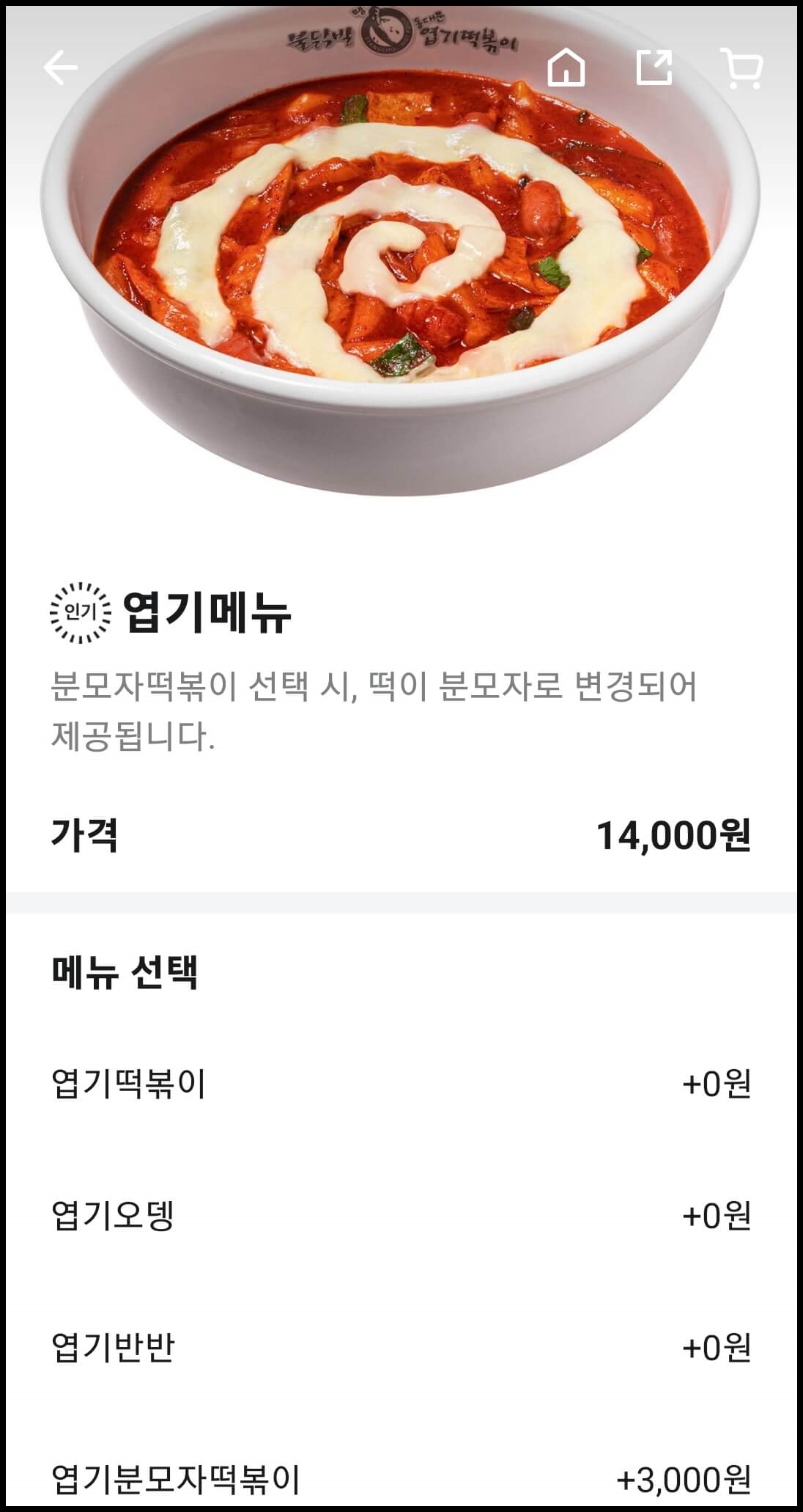 엽떡