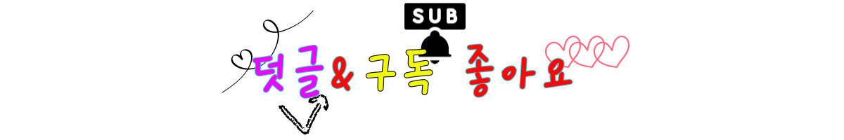 구독 좋아요