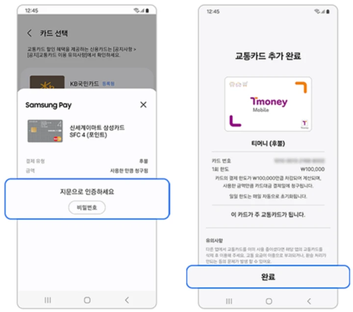 삼성-월렛-교통카드-등록