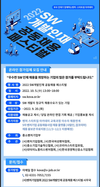  2022년 5차 벤처기업 공동채용사업 참여기업 모집 공고